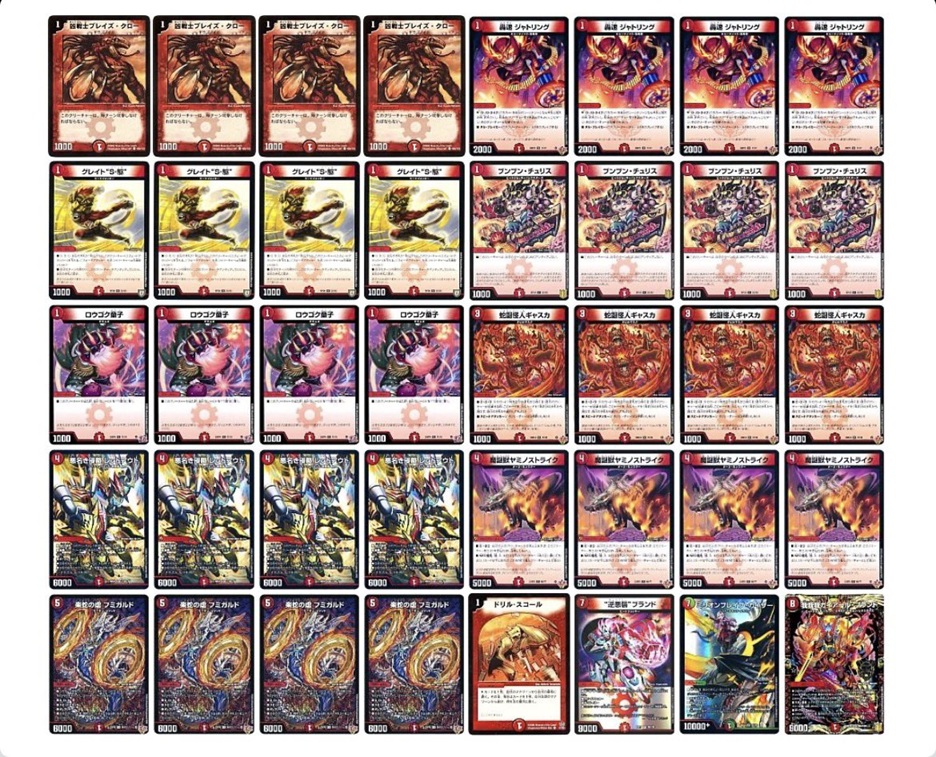 デッキ販売] 火単フミガルド 販売ページ｜デュエマ通販｜高価買取も