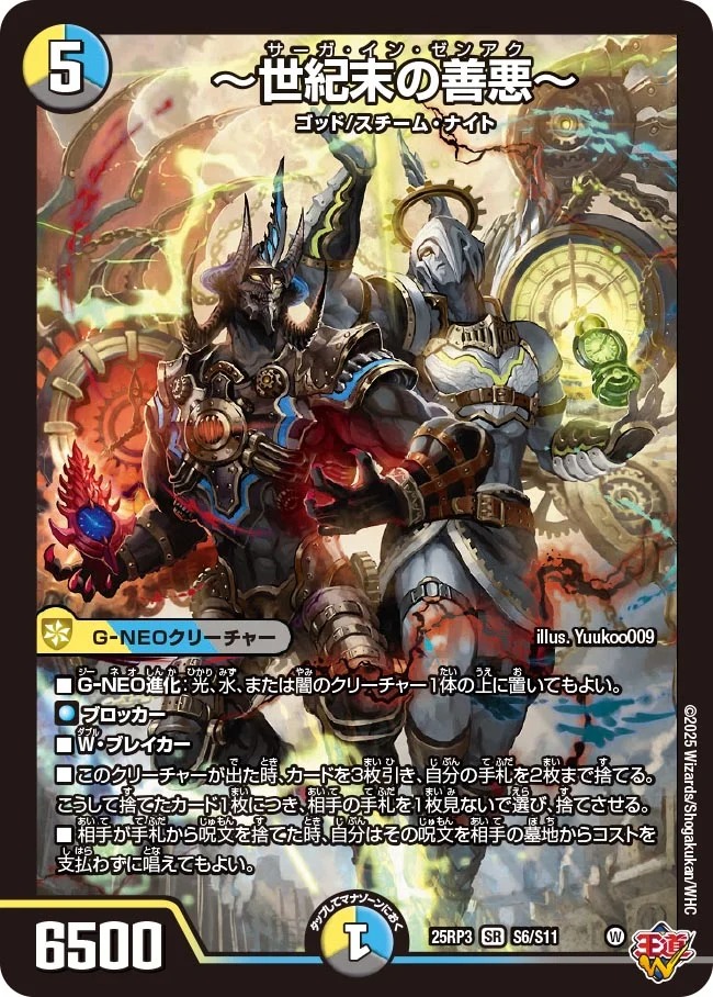 状態B］〜世紀末の善悪〜/【レインボー】《DM25RP3 S6/S11