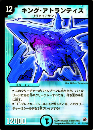 キングアトランティス/【水文明】《DM05S2/S5》 きんぐあとらんてぃす