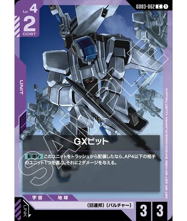 GXビット/C【紫】《UNIT》 - ガンダムカードゲーム通販 メルカード
