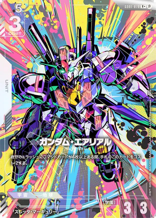 特価品〕ガンダム・エアリアル/R＋/β【白】《UNIT》 パラレル版GD01