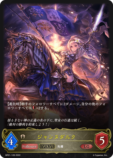 ジャンヌダルク [EVOLVE]LG/【ビショップ】《 BP01-128》 BP01-128