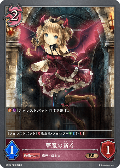 夢魔の新参P/【ナイトメア】《BP06-P24》 BP06-P24 販売ページ