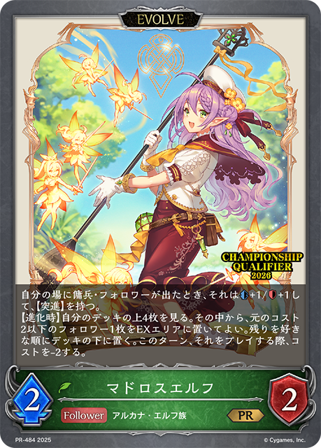 マドロスエルフ[EVOLVE]PR/【エルフ】《PR-484》 PR-484 販売ページ