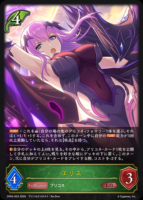 エリスLG/【エルフ】《CP04-003》 - メルカードシャドウバースエボルヴ通販