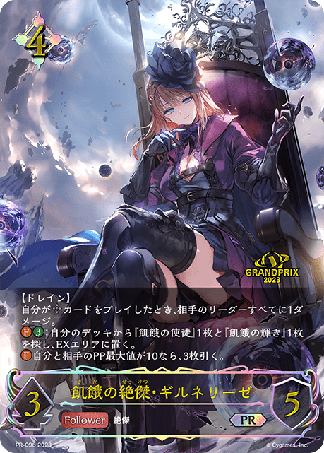 飢餓の絶傑・ギルネリーゼPR/【ニュートラル】《PR-096》 PR-096 販売