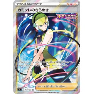 カミツレのきらめきsr psa10