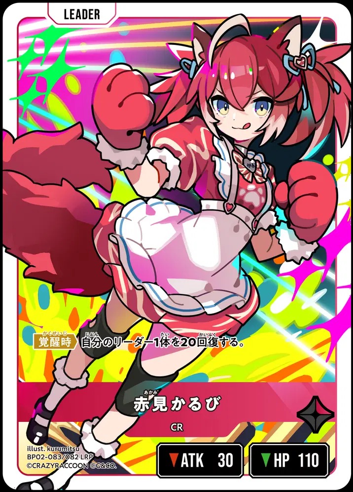 赤見かるび/LRP【赤】《BP02-083/082》 BP02-083/082 販売ページ