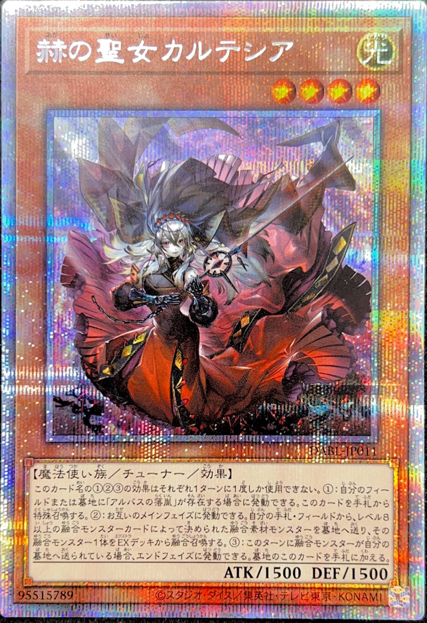 状態A＋】赫の聖女カルテシア プリシク プリズマ DABL 日版 状態A＋