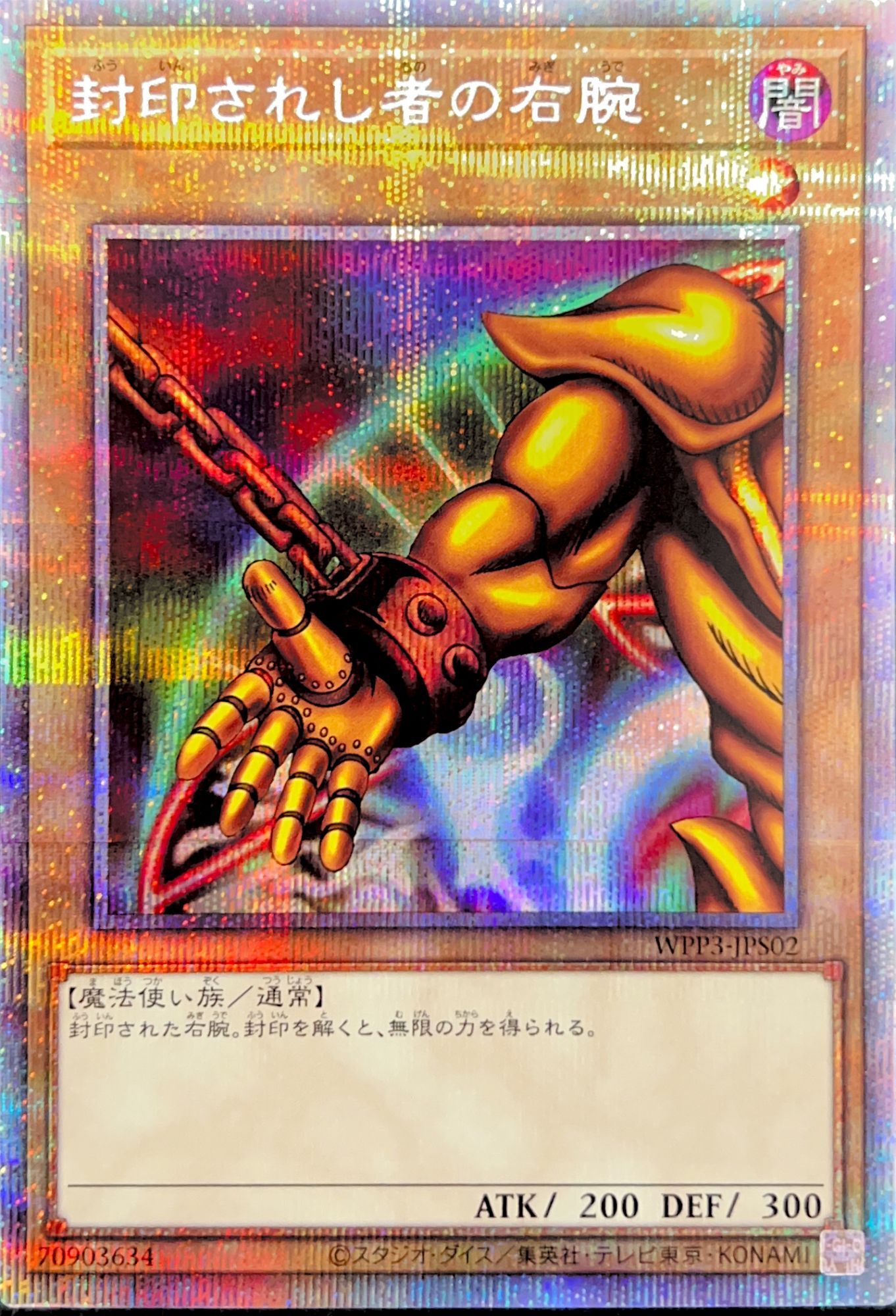 遊戯王 デュエルモンスターズⅡ 究極攻略BOOK上巻 封印されし者の右腕