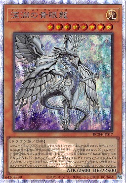 深淵の青眼龍/25thシークレット【モンスター】《RC04-JP017》 ディープ