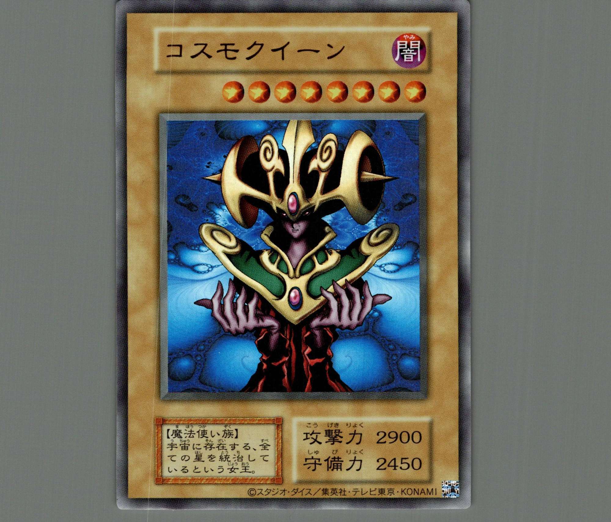 コスモクイーン/復刻ウルトラ【モンスター】《ー》 販売ページ｜遊戯王