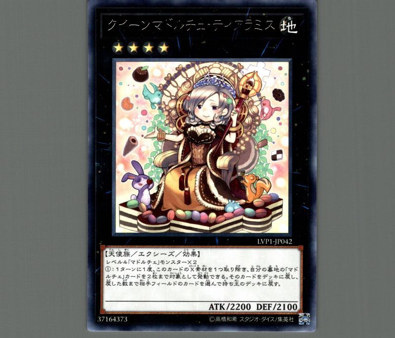 クイーンマドルチェティアラミス/レア【エクシーズ】《LVP1-JP042