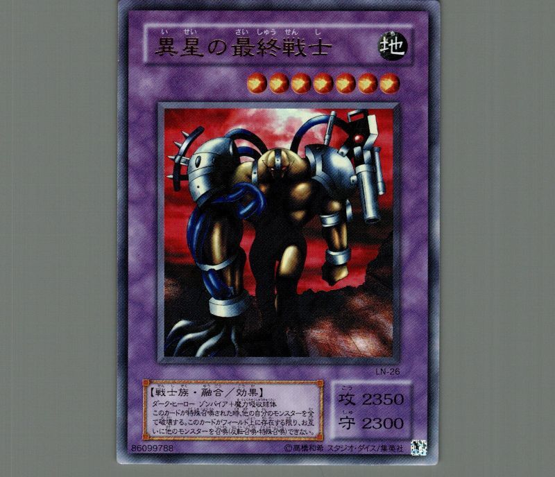 異星の最終戦士/ウルトラ【融合】《LN-26》 いせいのさいしゅうせんし