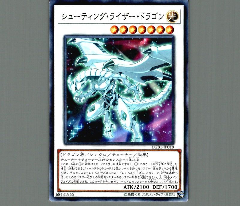 シューティングライザードラゴン/ノーマルパラレル【シンクロ】《LGB1