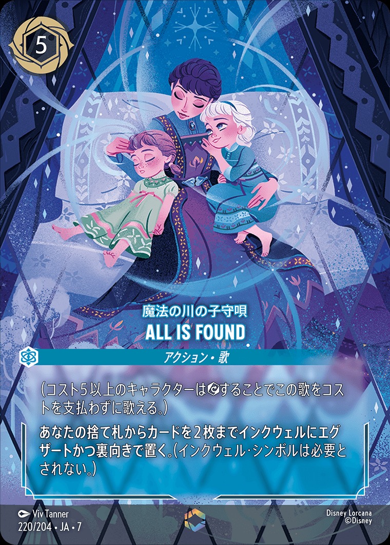 エンチャンテッド》All Is Found/サファイア【アクション】《JA07 220