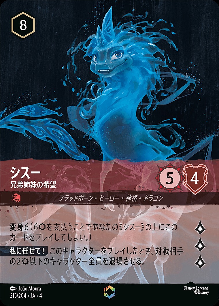 エンチャンテッド》シスー【兄弟姉妹の希望】/ルビー【キャラクター