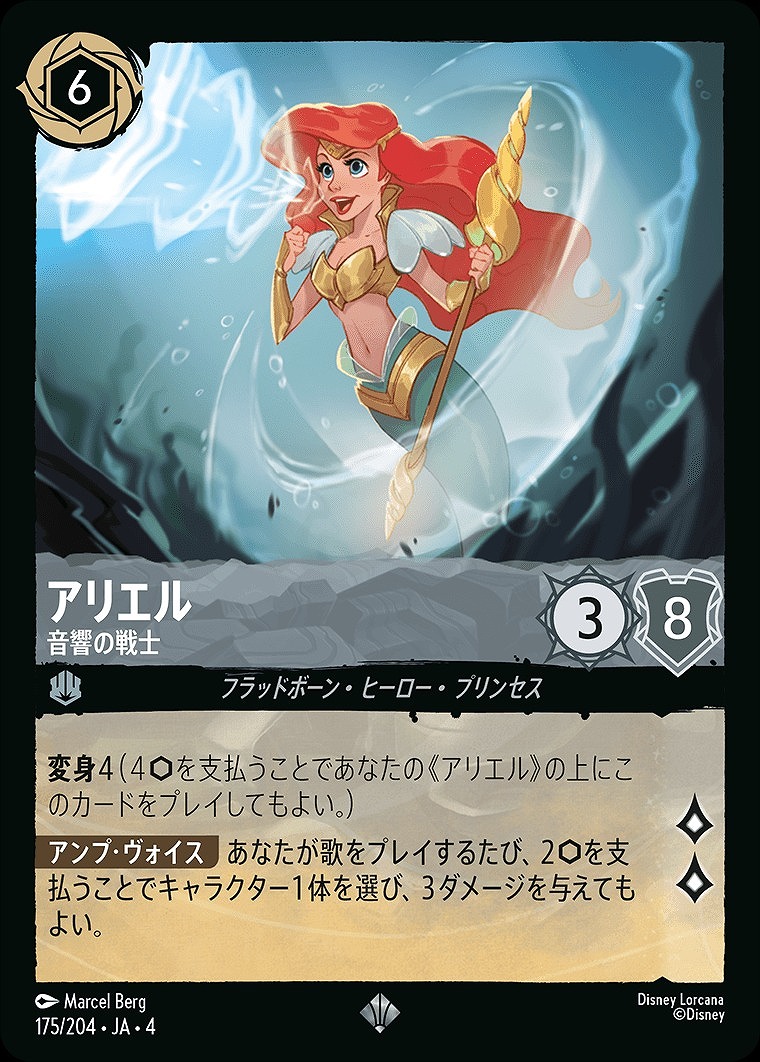 アリエル【音響の戦士】/スティール【キャラクター】《JA04 175/204