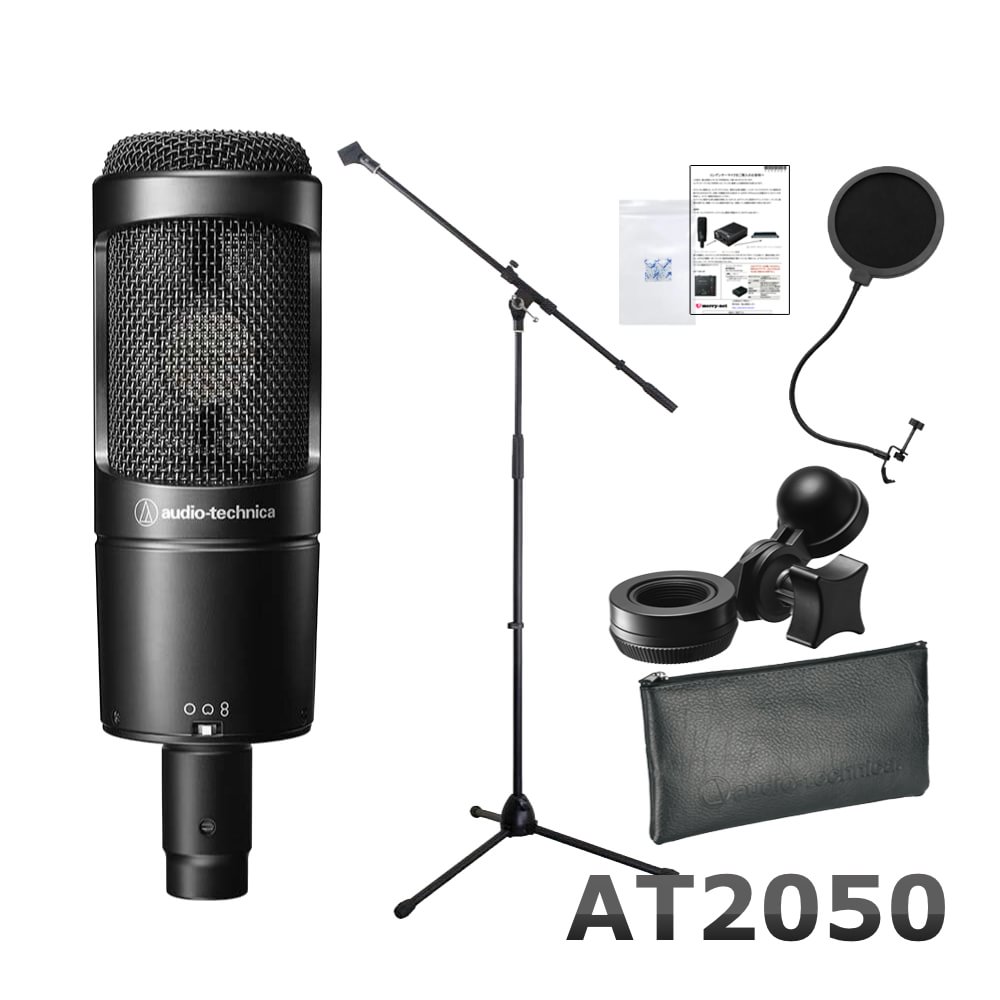 audio-technica コンデンサーマイク AT2050(ハイグレード付属品セット