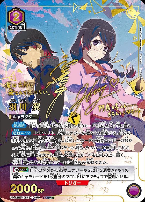 忍野忍 SR パラレル ユニオンアリーナ 物語シリーズ 星2 サイン 箔押し