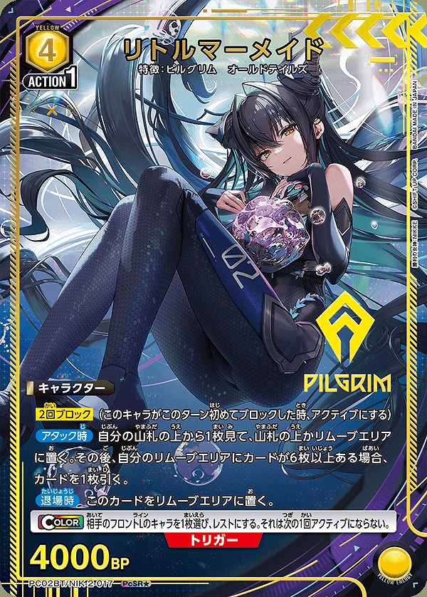 特価品》リトルマーメイド/PcSR☆【黄】【キャラクター】《パラレル版