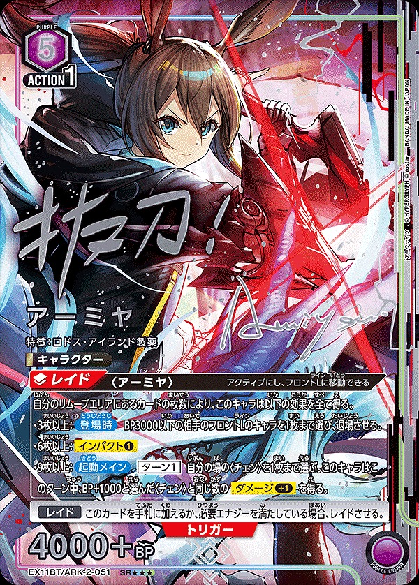 アーミヤ/SR【紫】【キャラクター】《パラレル版EX11BT/ARK-2-051