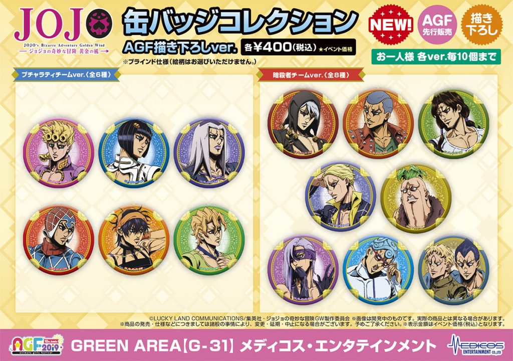 AGF2019【TVアニメ ジョジョの奇妙な冒険 黄金の風】グッズ情報