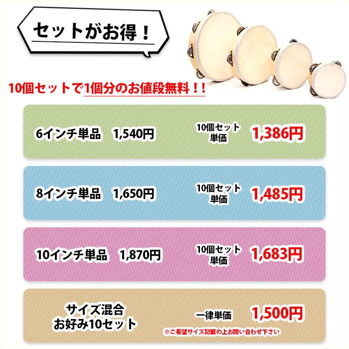 □ご予約受付□ 【10個セット】 本革付きタンバリン 8インチ（約20cm