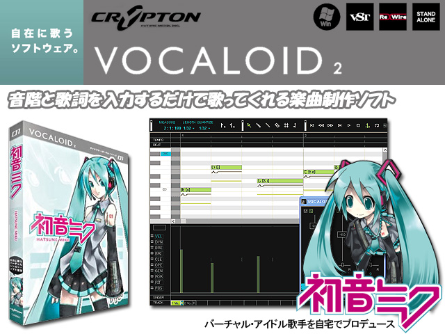 Crypton(クリプトン) ／ VOCALOID 2 初音ミク - HATSUNE MIKU [噂の