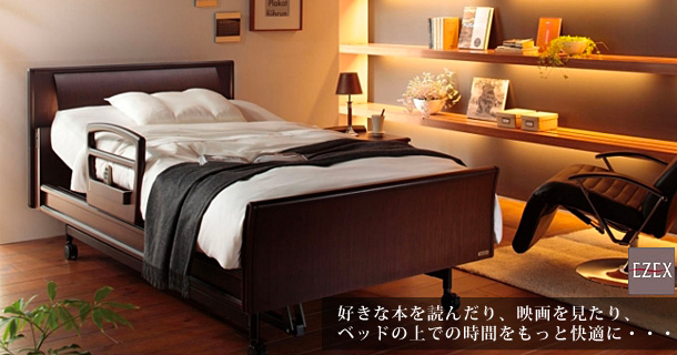 フランスベッド エゼックス EZEX - 宮田家具総本店