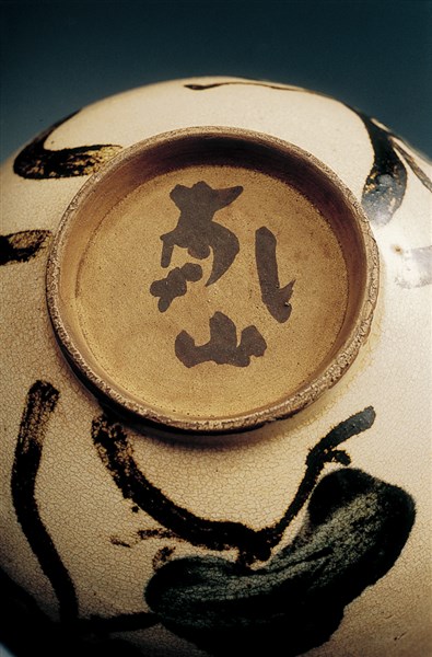 乾山銹絵染付松図茶碗 - MIHO MUSEUM