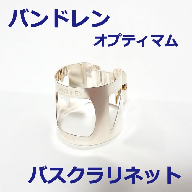 管楽器/クラリネット/クラリネットリガチャー｜三木楽器公式通販サイト