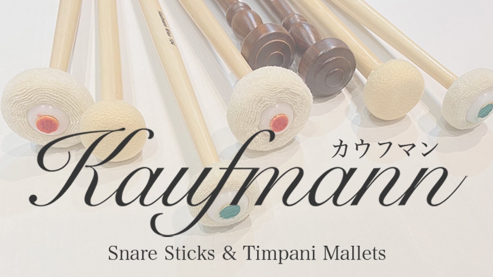 Kaufmann（カウフマン）Sticks & Mallets スティック&マレット