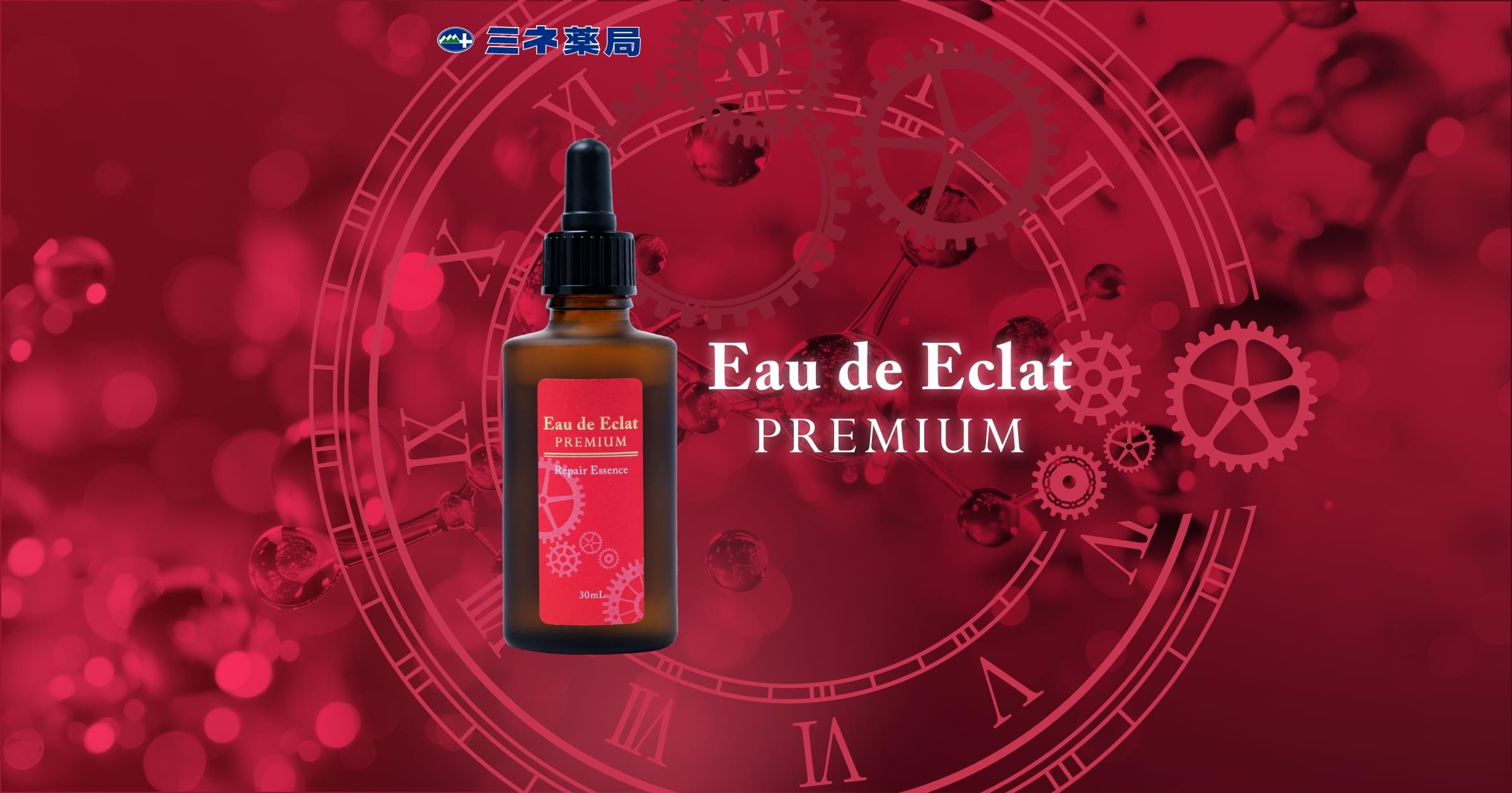 オーデエクラプレミアムリペアエッセンス｜サイタイ血幹細胞順化培養液