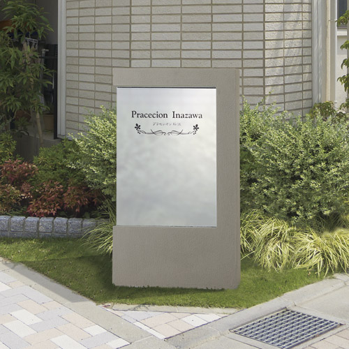 自立式サイン | 自立式サイン | おしゃれな表札や看板製作のご依頼