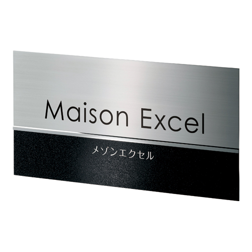 ステンレスサイン | ステンレスサイン | おしゃれな表札や看板製作のご