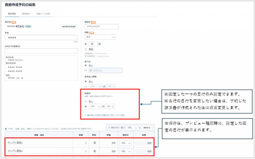 機能追加 – ページ 2 – 請求書作成サービス「Misoca(ミソカ)」