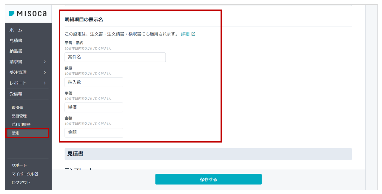 帳票に記載される明細項目の表示名を変更できるようになりました