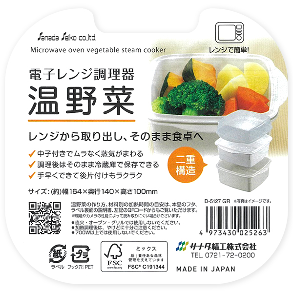 【新品】マイクロ波対策！電子レンジ専用Sサイズ！少量の調理向き⭐︎お惣菜温めにも！ 楽天市場】電子レンジで調理 保存もできる温野菜 : 生活便利店不動技研