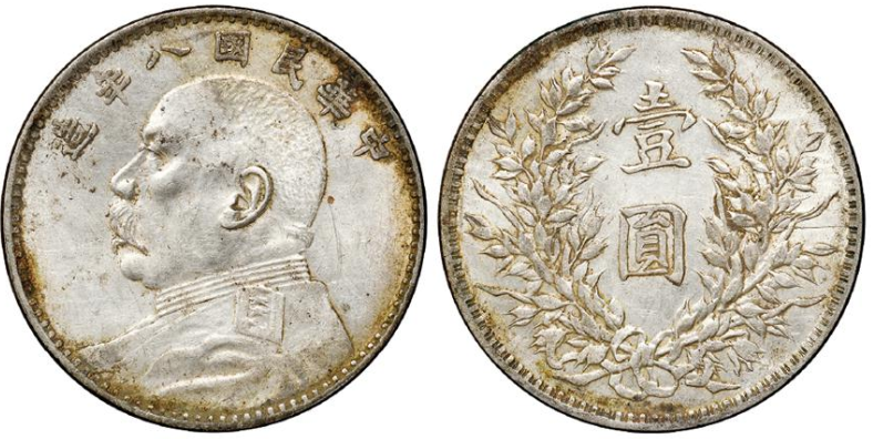 袁大头袁世凯民国八年壹圆银币价格表| 满汀洲收藏鉴定