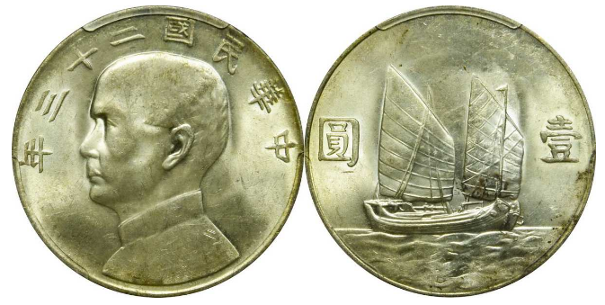 民国二十三年双帆币真实价格| 满汀洲收藏鉴定