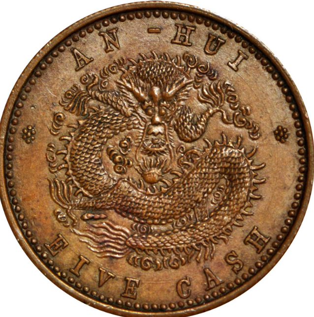 安徽省造光绪元宝五文铜元价格| 满汀洲收藏鉴定