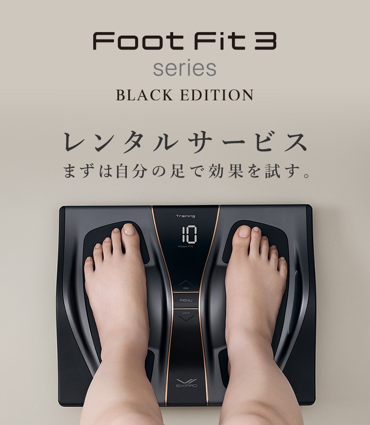フットフィット3 レンタルサービス｜SIXPAD公式サイト