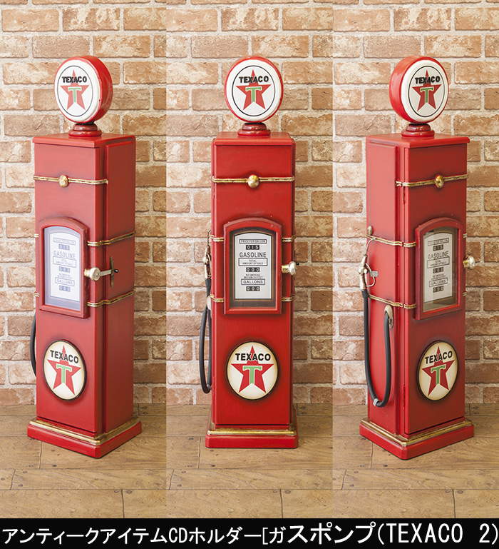 ガスポンプ TEXACO 2を激安で販売する京都の村田家具