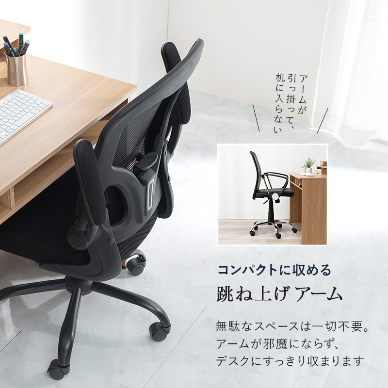 オフィスチェア メッシュ ロッキング 肘跳ね上げ式 ランバーサポート