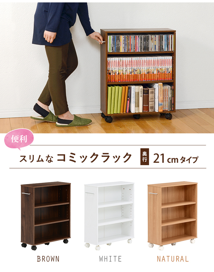 マガジンラック ミドルタイプ RCC-1021 奥行21cm 隙間収納 大容量