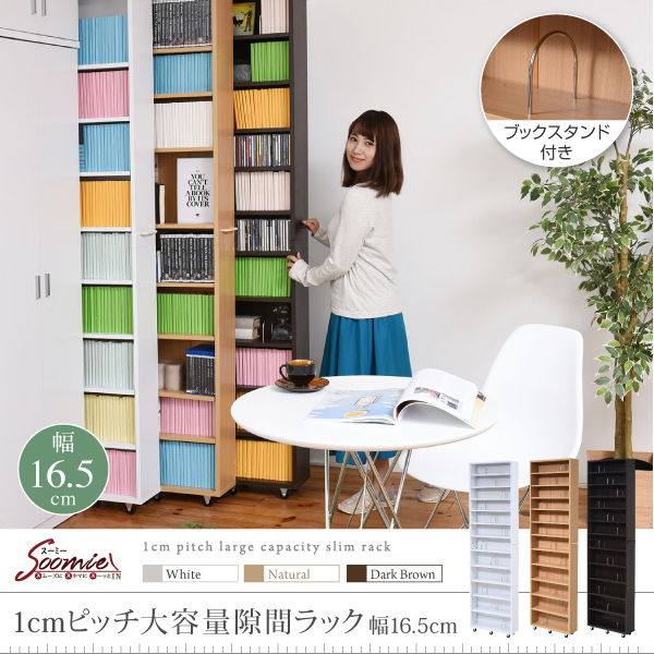 1cmピッチ 大容量 隙間ラック 幅16.5 FRM-0004を激安で販売する京都の