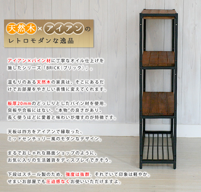 BRICK ブリック スリムラック4段 PR-860SL-4BRN 天然木 アイアンを激安
