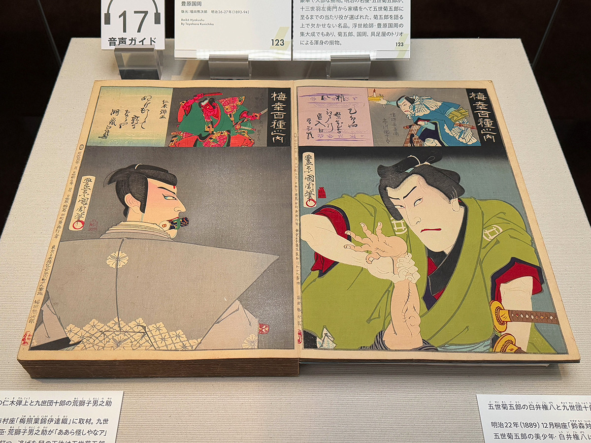 絢爛豪華な舞台の記憶 ― 静嘉堂＠丸の内「歌舞伎を描く 秘蔵の浮世絵初