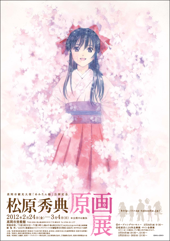 松原秀典原画展 | 展覧会 | アイエム［インターネットミュージアム］